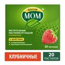 Доктор Мом растительные пастилки от кашля Клубника 20 шт