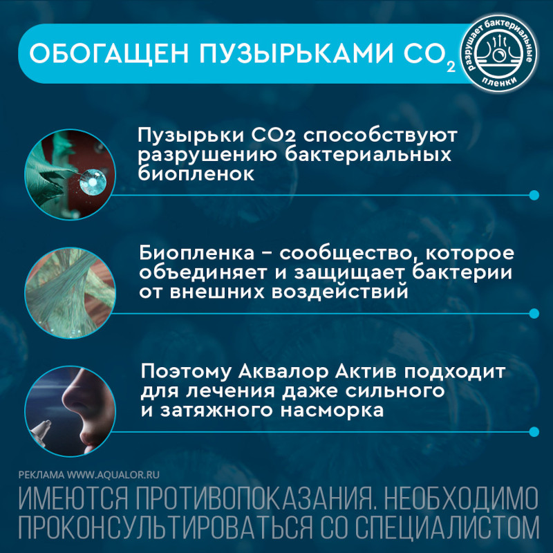 Аквалор Актив Форте спрей для промывания носа 150 мл