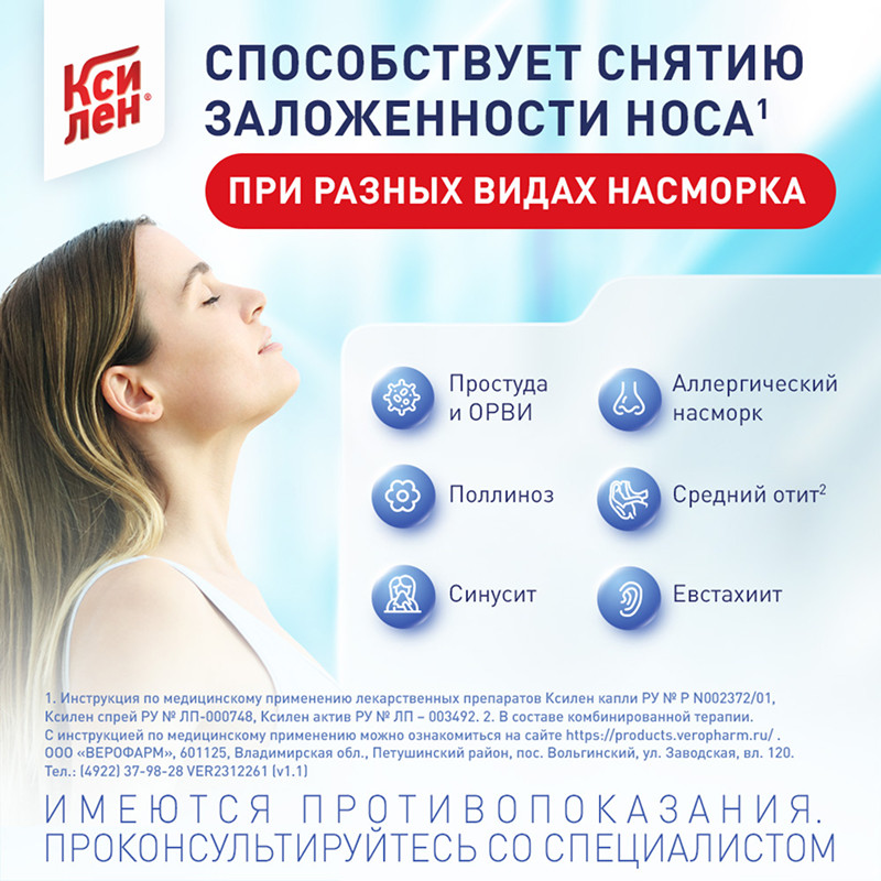 Ксилен 0,1% капли назальные 20 мл