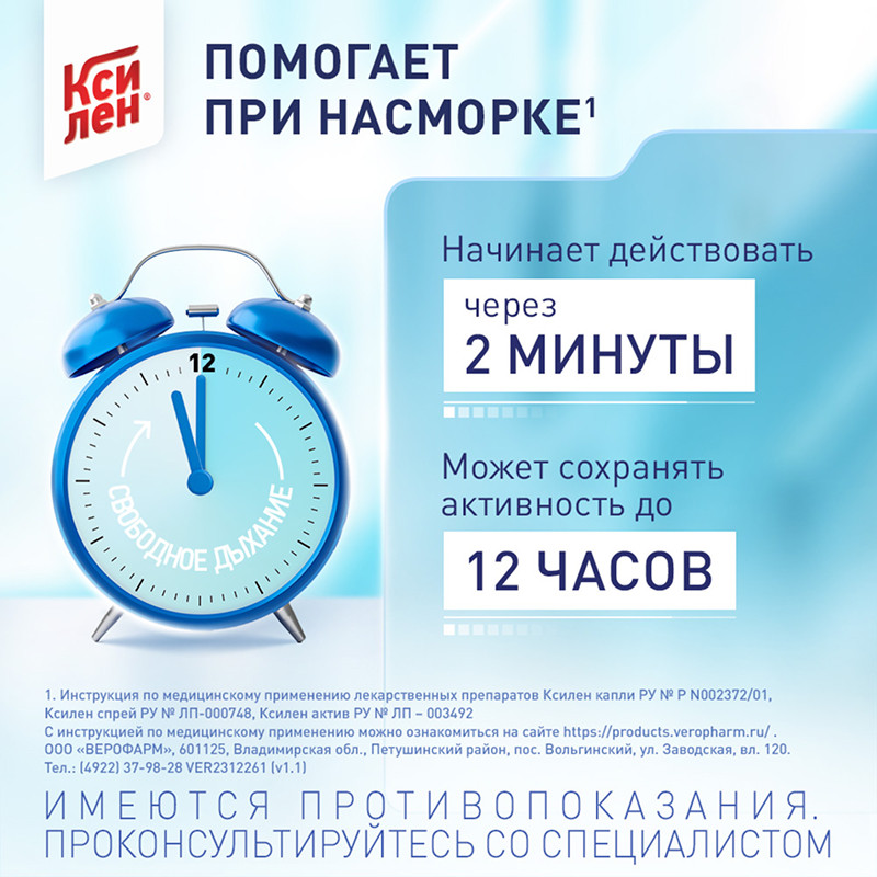 Ксилен 0,1% капли назальные 20 мл