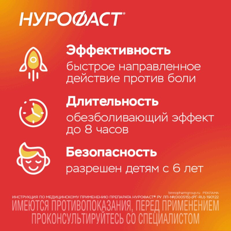Нурофаст Форте 400 мг таблетки 20 шт