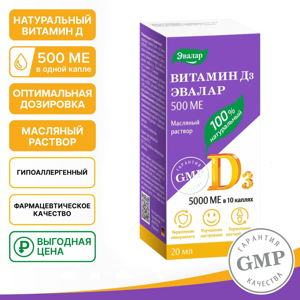 Витамин Д3 Эвалар 500 ME масляный раствор 20 мл