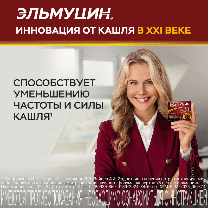 Эльмуцин 300 мг капсулы 10 шт