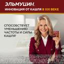 Эльмуцин 300 мг капсулы 10 шт