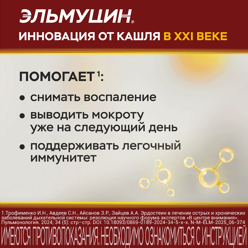 Эльмуцин 300 мг капсулы 10 шт