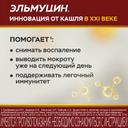 Эльмуцин 300 мг капсулы 10 шт