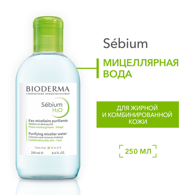 Bioderma Себиум Н2О Вода мицеллярная для жирной и комбинированной кожи 250 мл