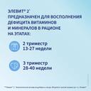 Элевит Второй и третий триместр капсулы 30 шт