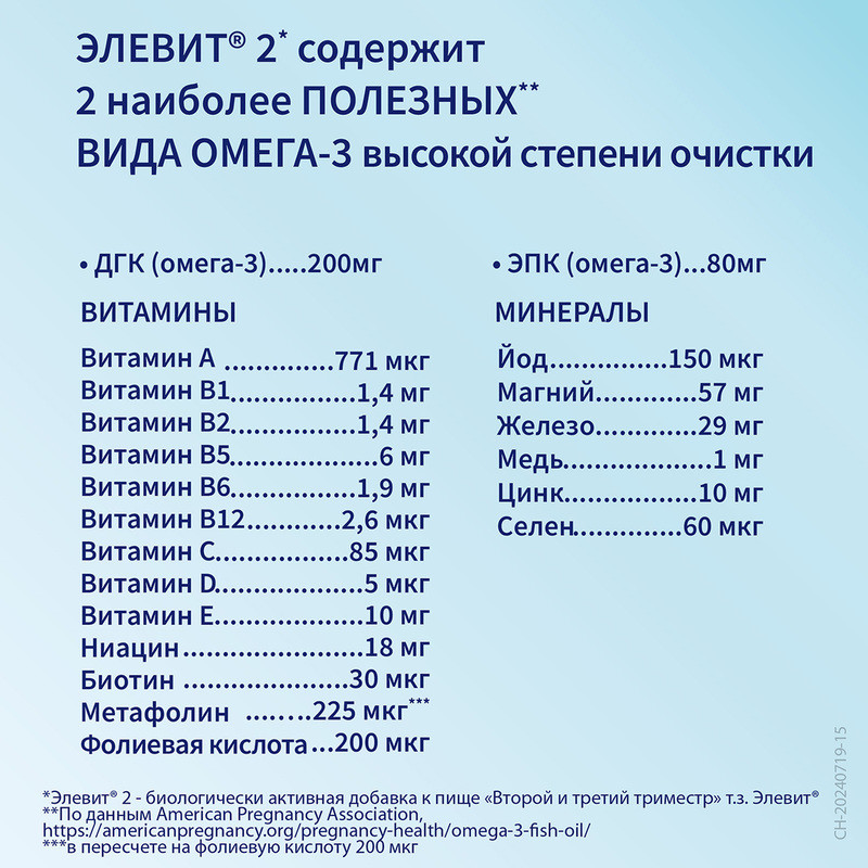 Элевит Второй и третий триместр капсулы 30 шт
