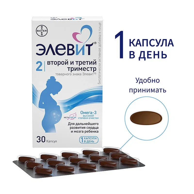Элевит Второй и третий триместр капсулы 30 шт
