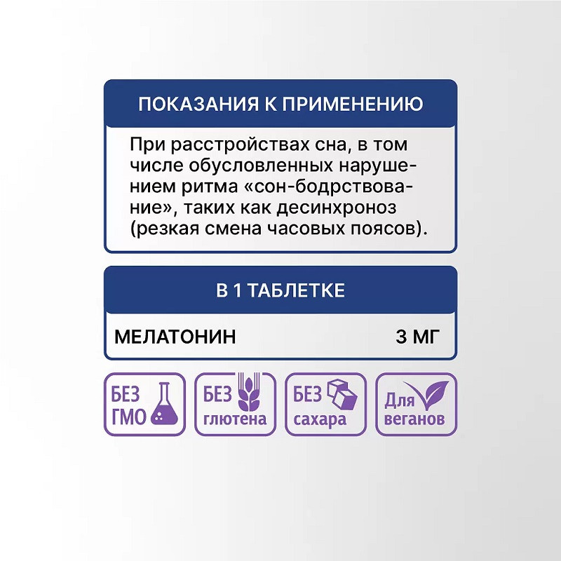 Мелатонин Эвалар 3 мг таблетки 40 шт