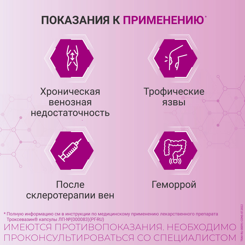 Троксевазин 300 мг капсулы 50 шт