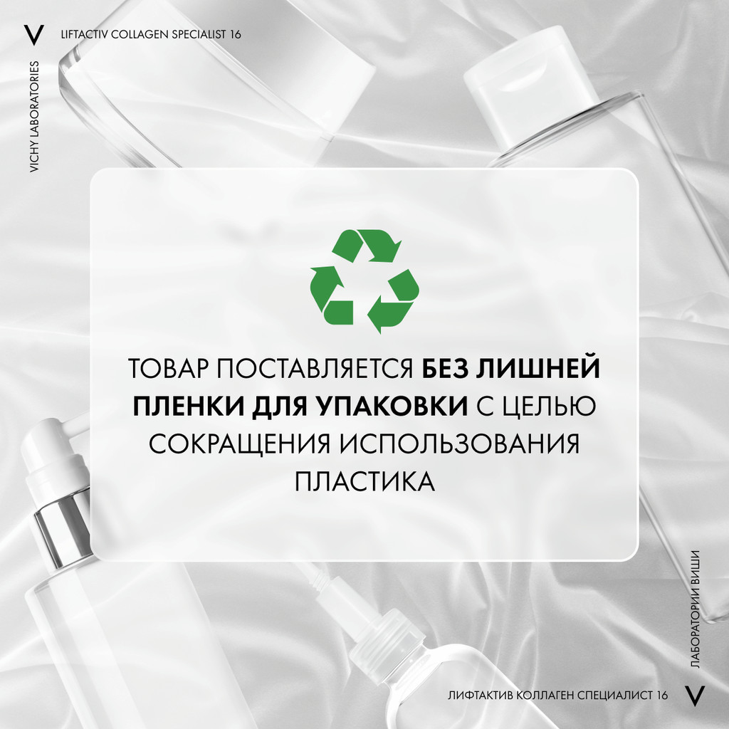 Vichy Liftactiv Collagen Specialist Крем ночной 50 мл