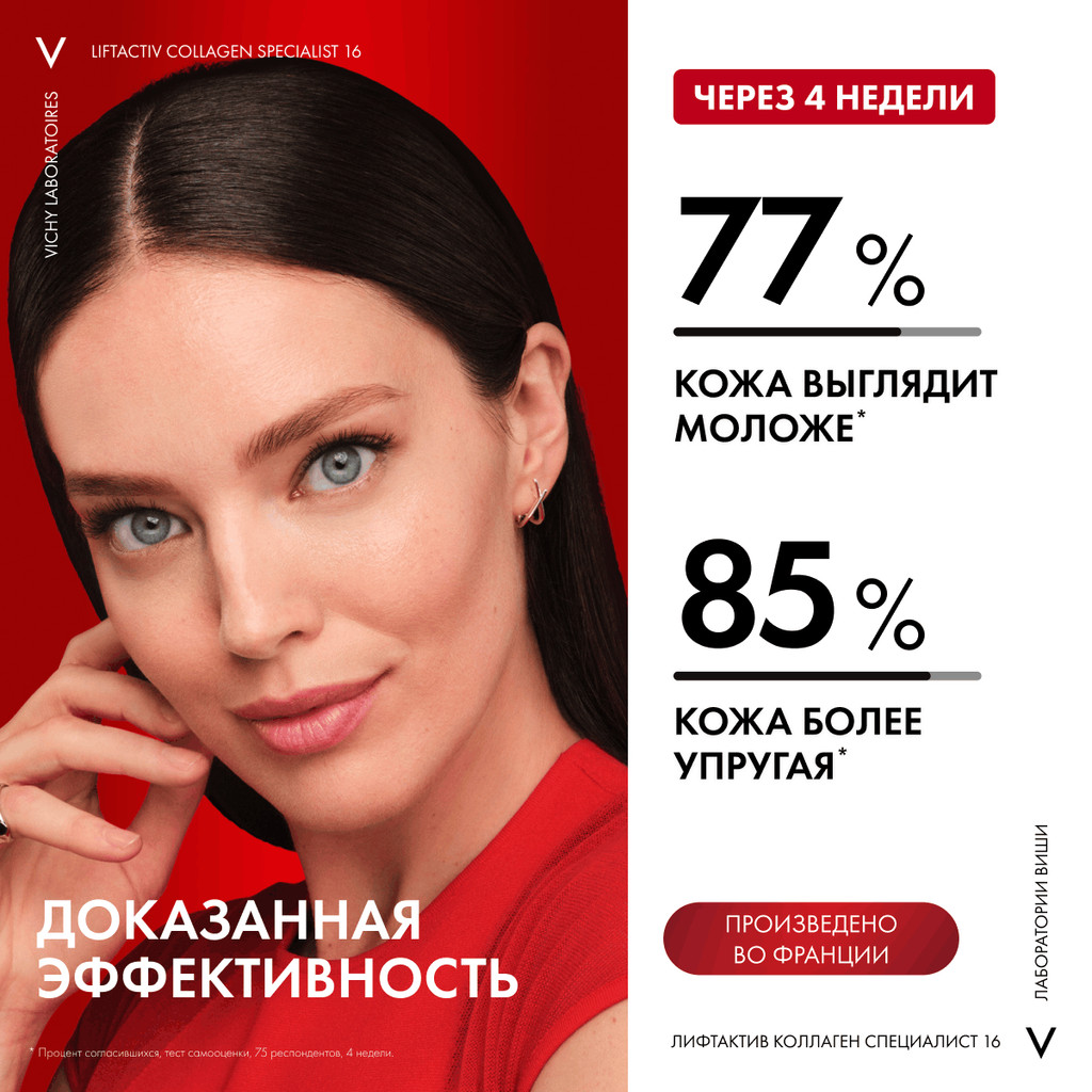 Vichy Liftactiv Collagen Specialist Крем ночной 50 мл