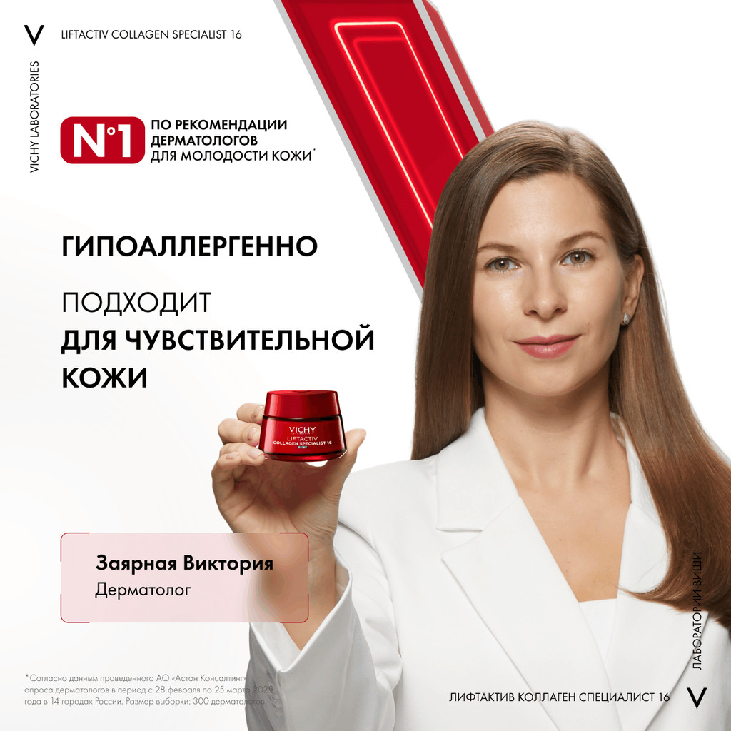 Vichy Liftactiv Collagen Specialist Крем ночной 50 мл