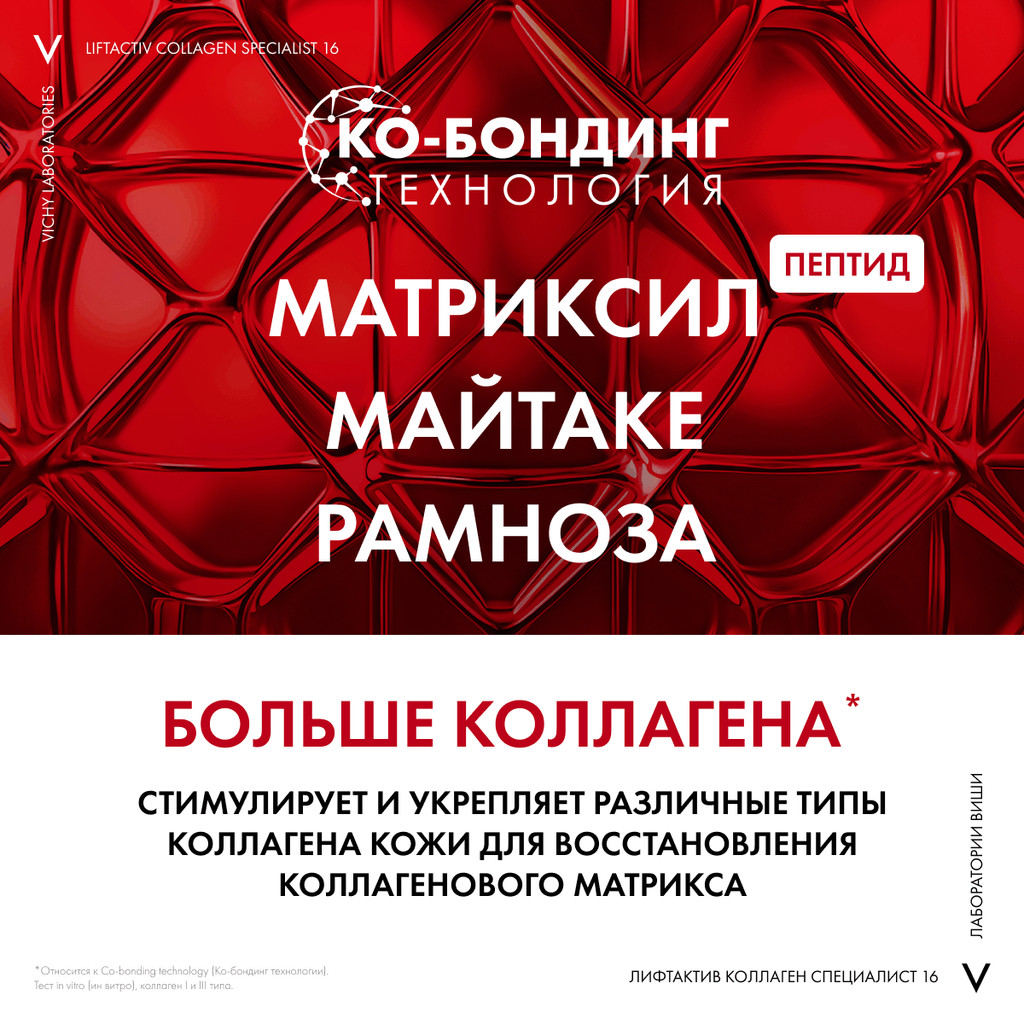 Vichy Liftactiv Collagen Specialist Крем ночной 50 мл