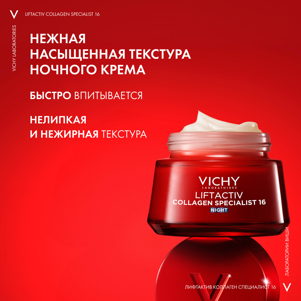 Vichy Liftactiv Collagen Specialist Крем ночной 50 мл