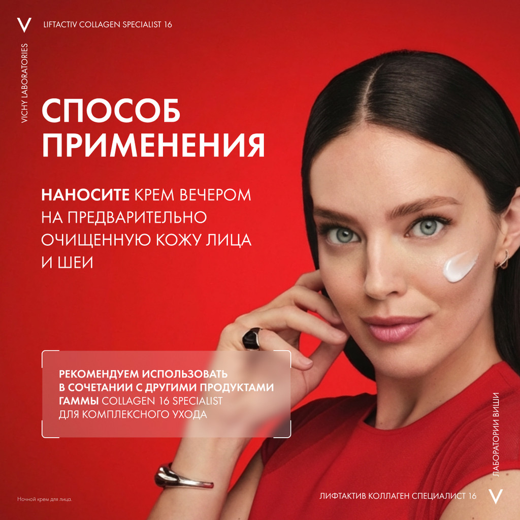 Vichy Liftactiv Collagen Specialist Крем ночной 50 мл