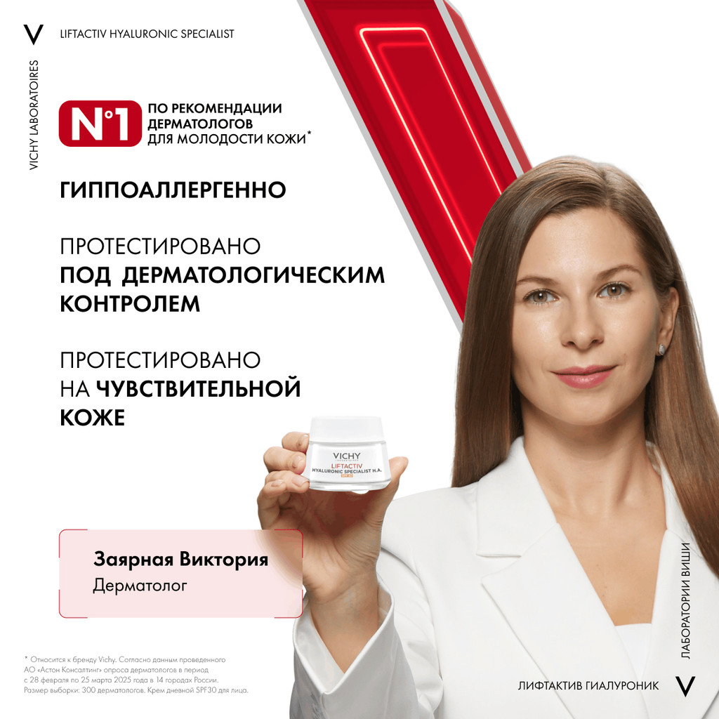 Vichy Liftactiv Supreme Крем дневной против морщин для упругости кожи SPF 30 50 мл