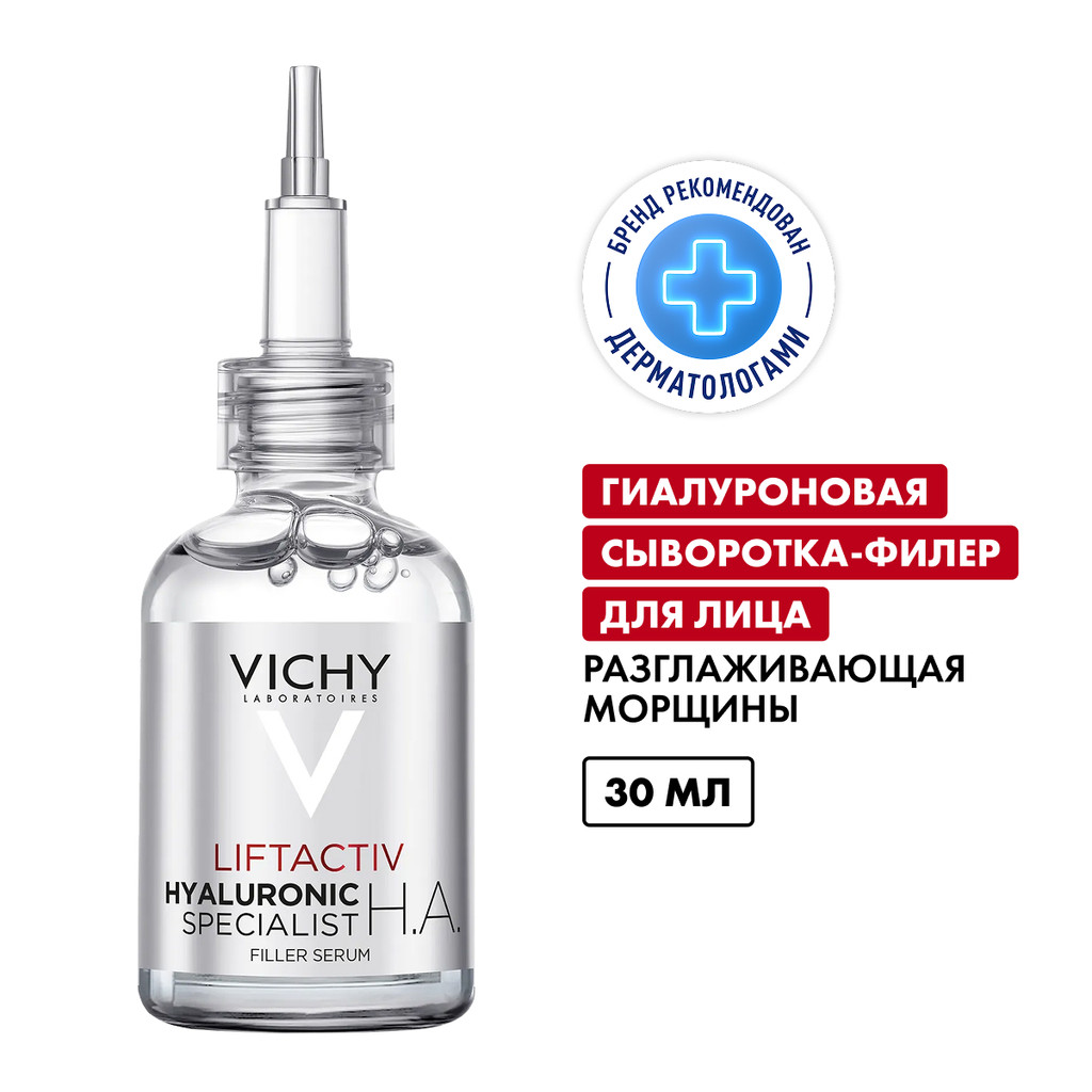 Vichy ЛифтАктив Гиалуроник/Супрем Гиалуроновая Сыворотка-филлер 30 мл