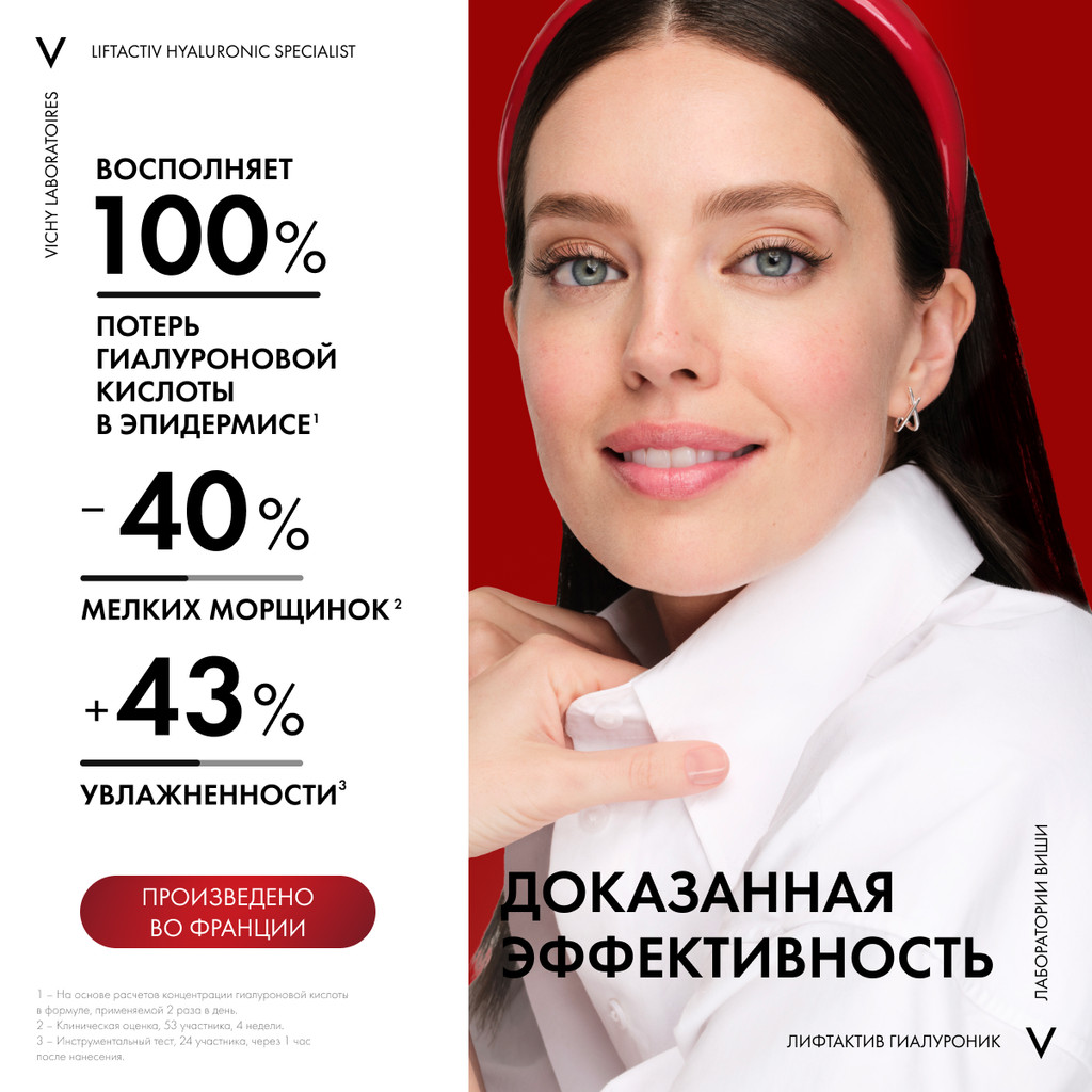 Vichy ЛифтАктив Гиалуроник/Супрем Гиалуроновая Сыворотка-филлер 30 мл