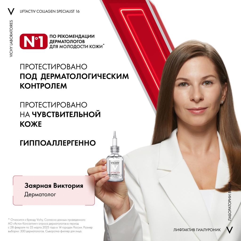 Vichy ЛифтАктив Гиалуроник/Супрем Гиалуроновая Сыворотка-филлер 30 мл