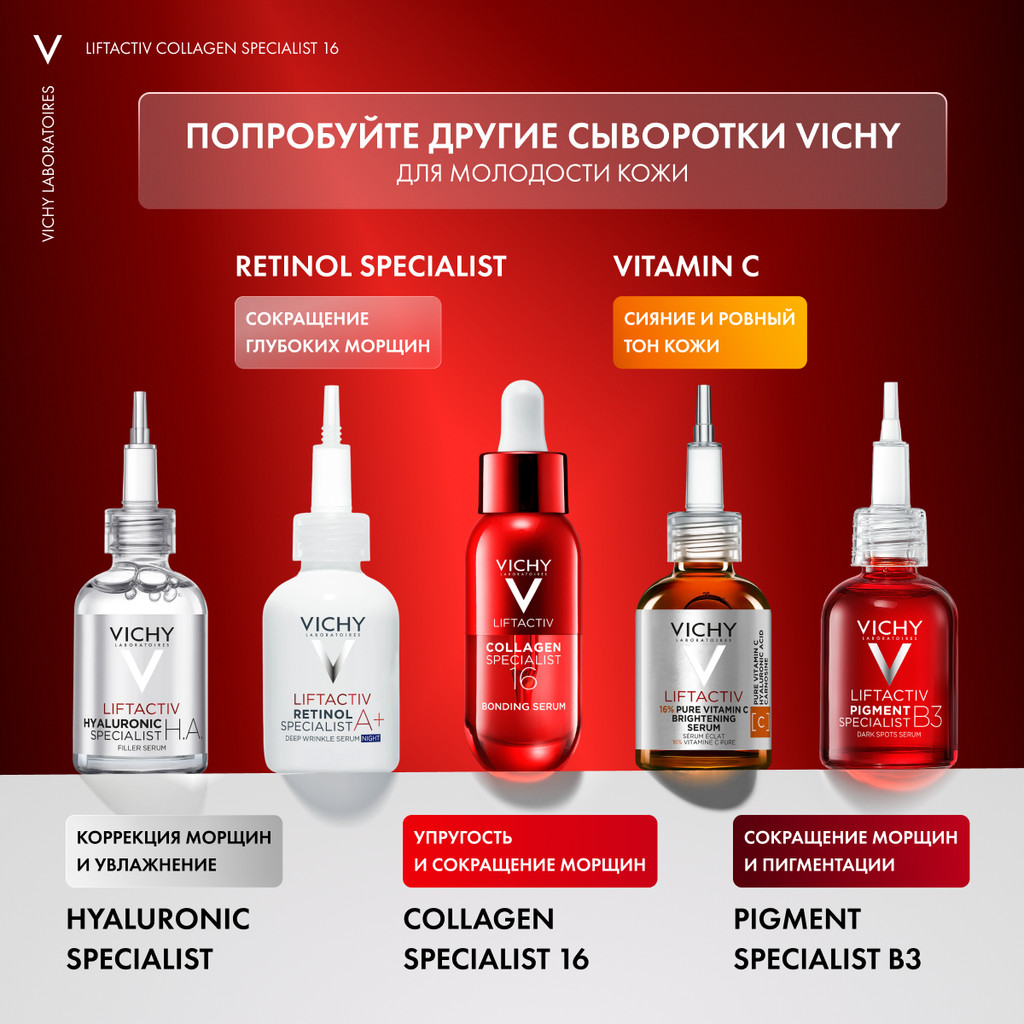 Vichy ЛифтАктив Гиалуроник/Супрем Гиалуроновая Сыворотка-филлер 30 мл