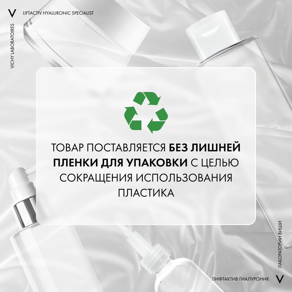 Vichy ЛифтАктив Гиалуроник/Супрем Гиалуроновая Сыворотка-филлер 30 мл