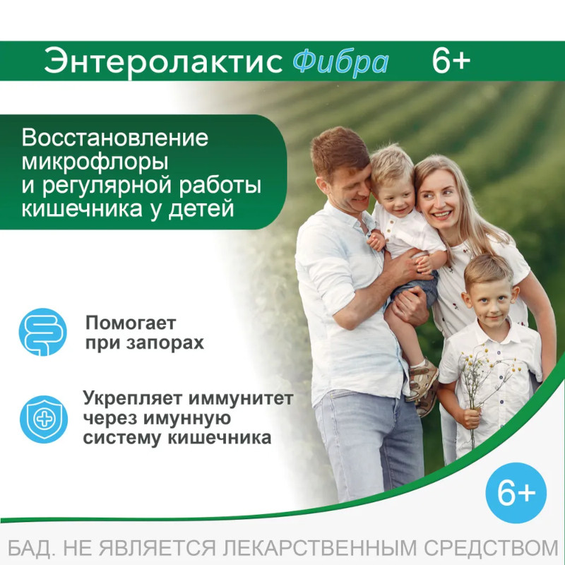 Энтеролактис Фибра сироп 10 мл 12 шт