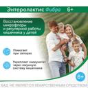 Энтеролактис Фибра сироп 10 мл 12 шт