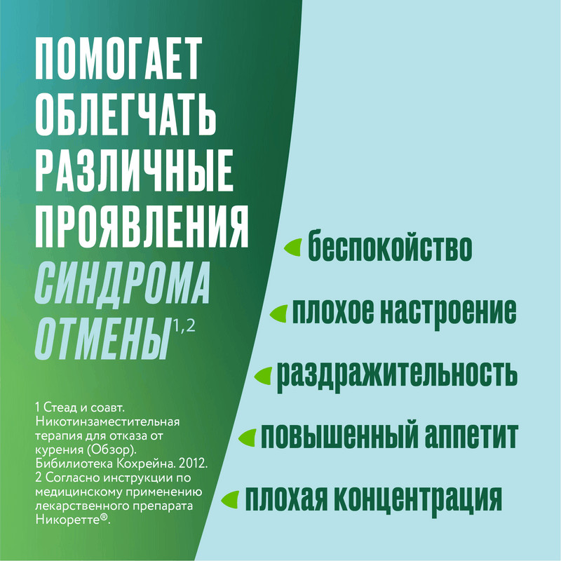 Никоретте 1 мг/доза спрей Фрукты-Мята 150 доз 13,2 мл 2 шт