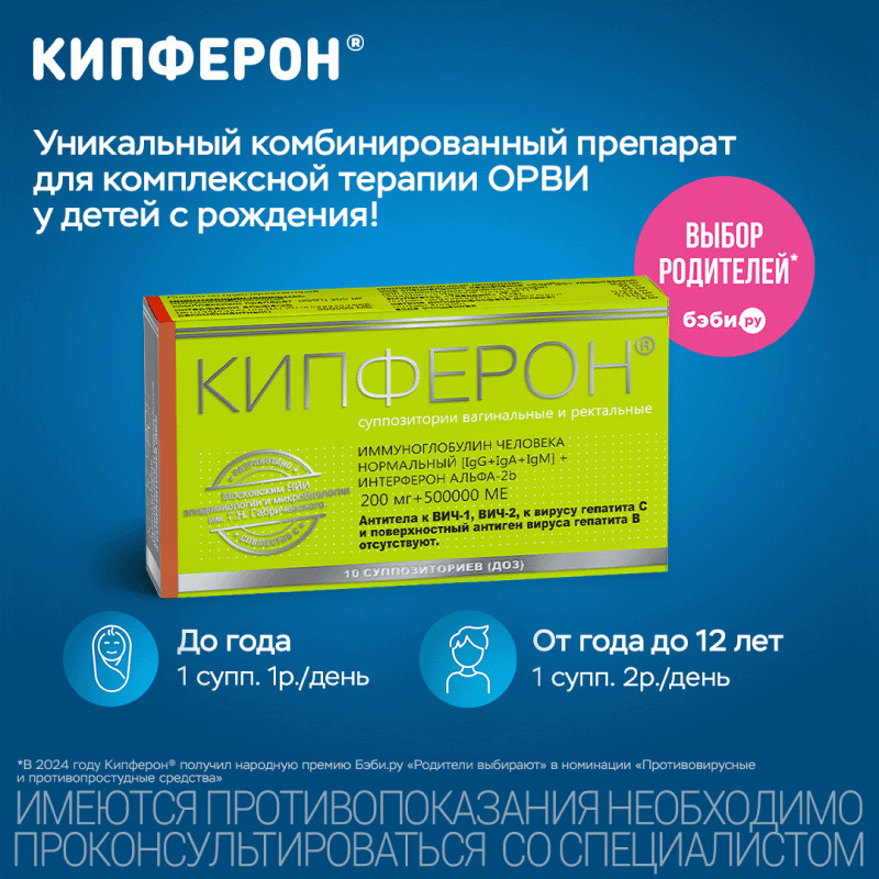 Кипферон 200 мг+500000 МЕ суппозитории вагинальные и ректальные 10 шт
