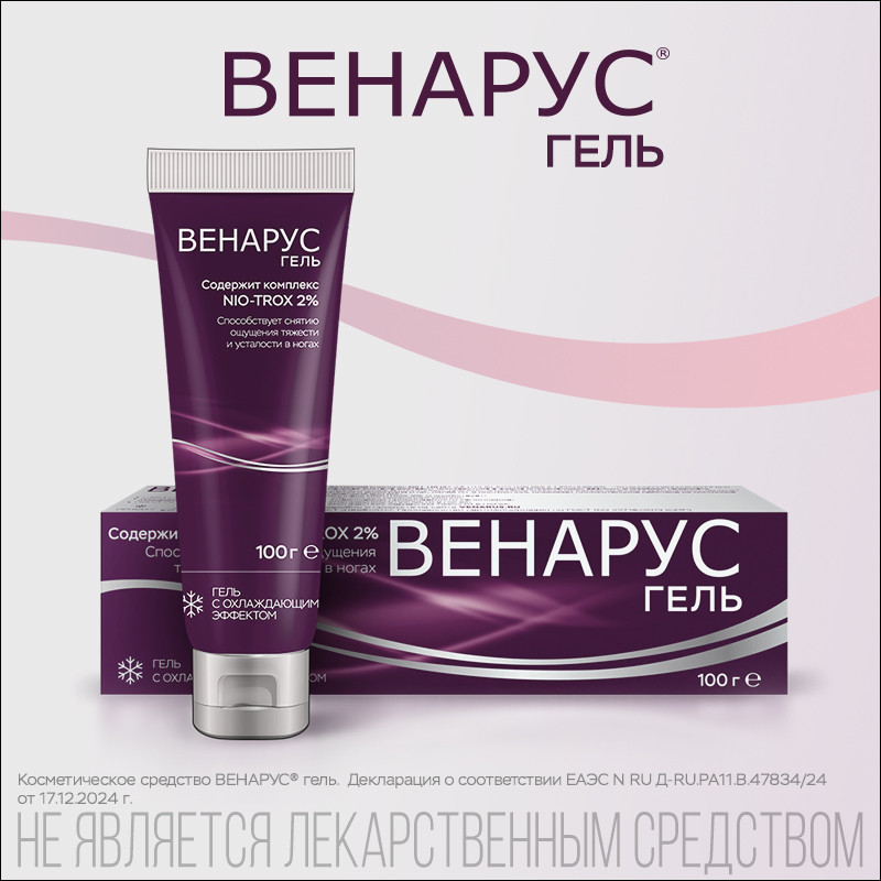 Венарус 2% гель для наружного применения 100 г
