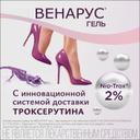 Венарус 2% гель для наружного применения 100 г
