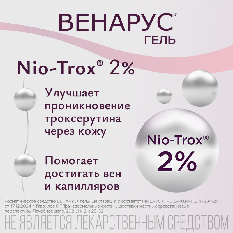 Венарус 2% гель для наружного применения 100 г
