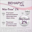 Венарус 2% гель для наружного применения 100 г