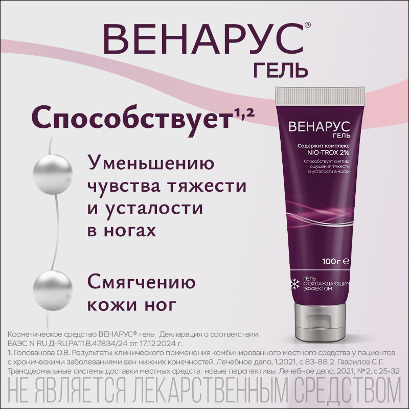 Венарус 2% гель для наружного применения 100 г