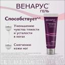 Венарус 2% гель для наружного применения 100 г