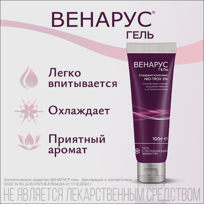 Венарус 2% гель для наружного применения 100 г