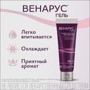 Венарус 2% гель для наружного применения 100 г
