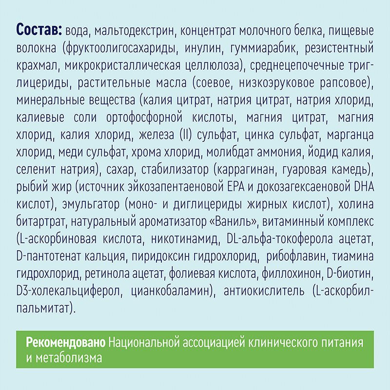 Нутриэн Стандарт Файбер диетическое лечебное питание 200 мл