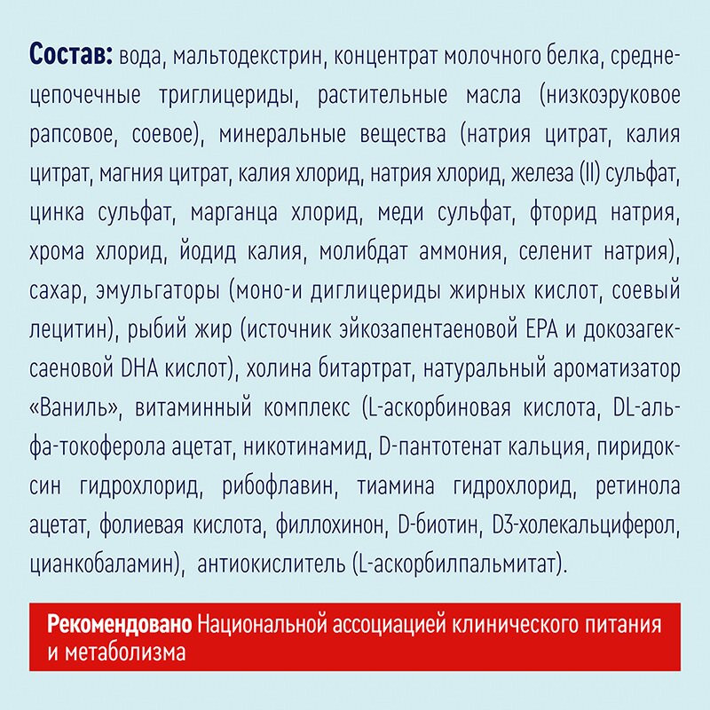 Нутриэн Энергия диетическое лечебное питание Нейтральный вкус 200 мл