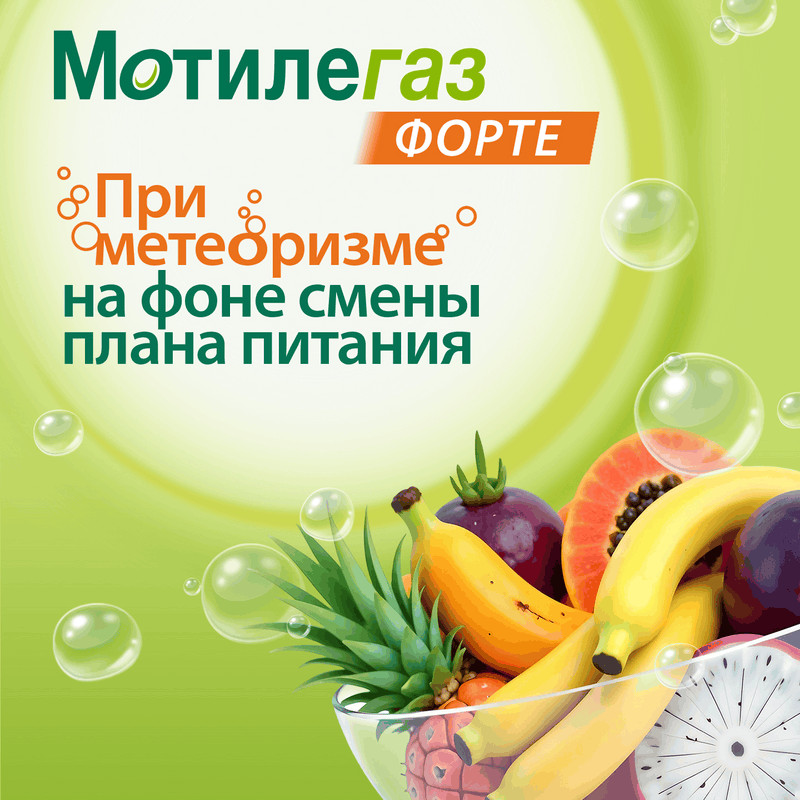 Мотилегаз Форте 120 мг капсулы 40 шт