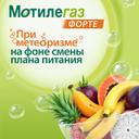Мотилегаз Форте 120 мг капсулы 40 шт