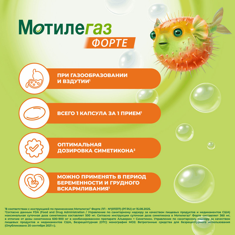 Мотилегаз Форте 120 мг капсулы 40 шт