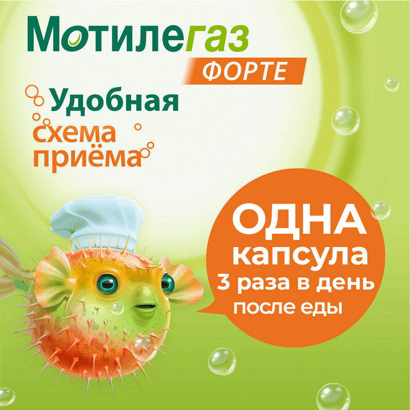 Мотилегаз Форте 120 мг капсулы 40 шт