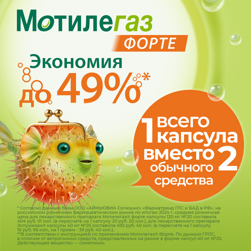 Мотилегаз Форте 120 мг капсулы 40 шт