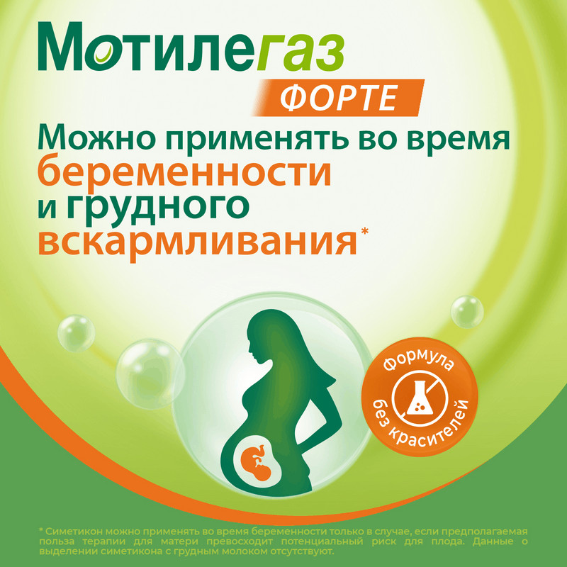Мотилегаз Форте 120 мг капсулы 40 шт