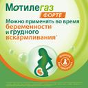 Мотилегаз Форте 120 мг капсулы 40 шт