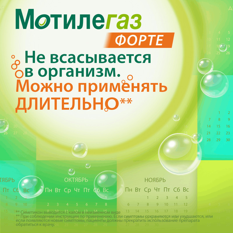 Мотилегаз Форте 120 мг капсулы 40 шт